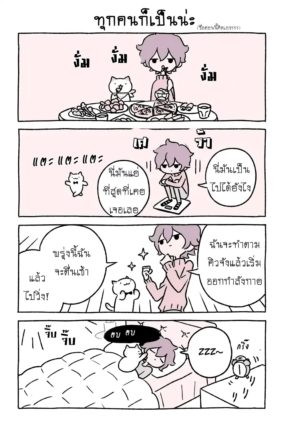 Wonder Cat Kyuu-chan คิวจัง แมวมหัศจรรย์ page 8