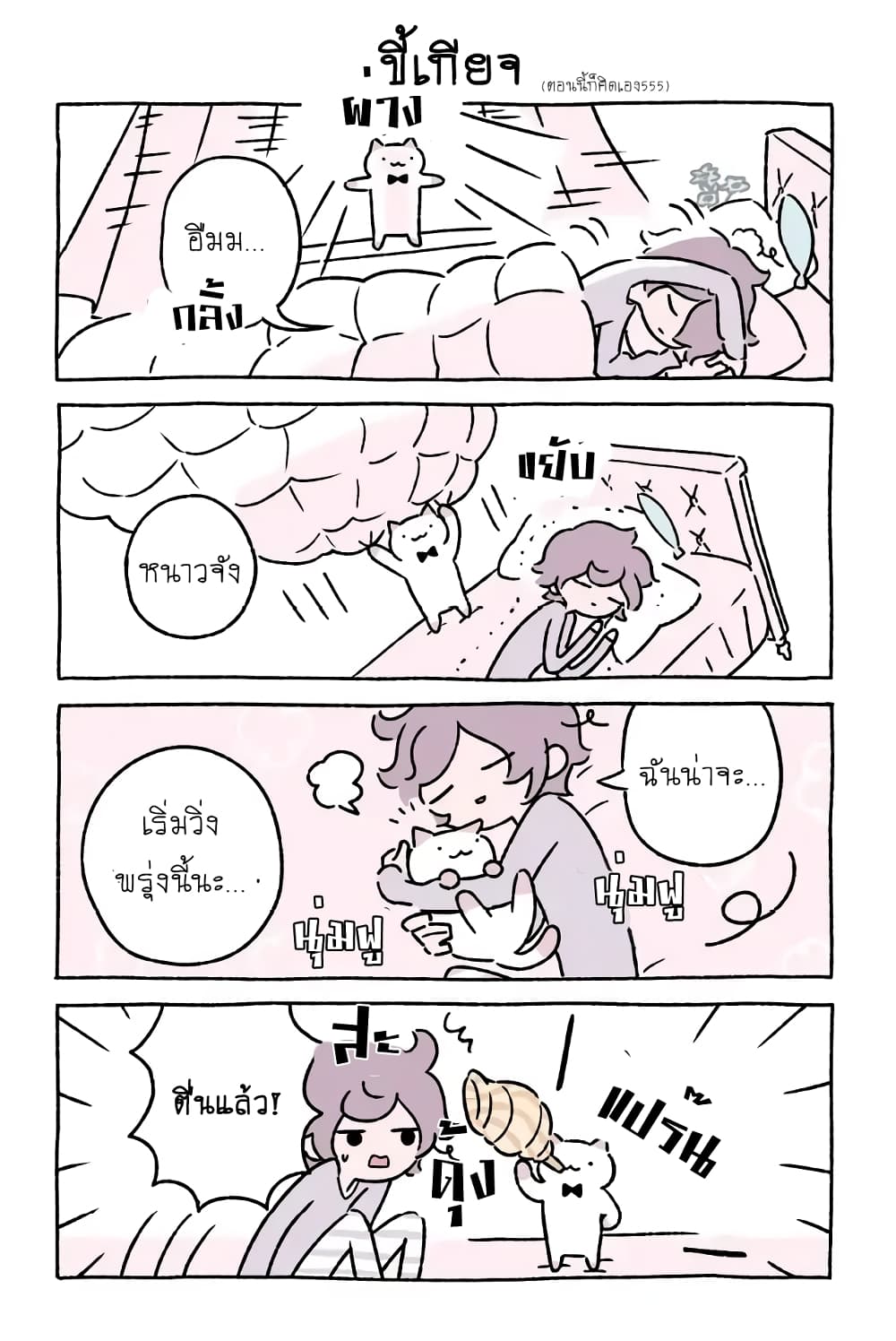 Wonder Cat Kyuu-chan คิวจัง แมวมหัศจรรย์ page 9