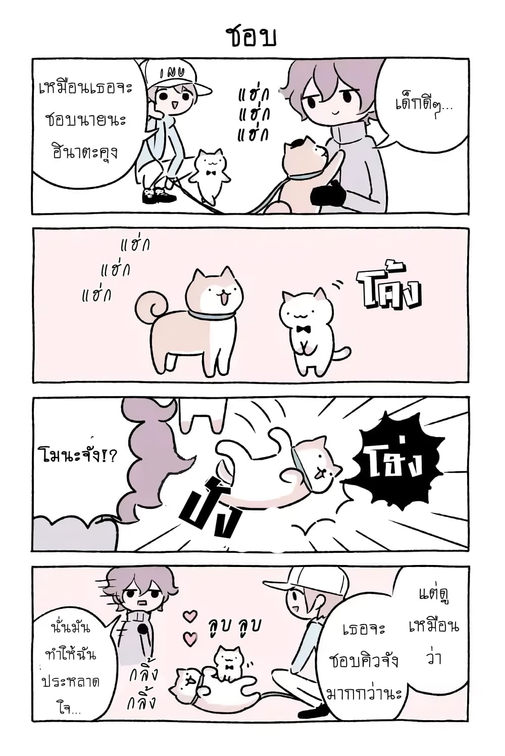 Wonder Cat Kyuu-chan คิวจัง แมวมหัศจรรย์ page 2