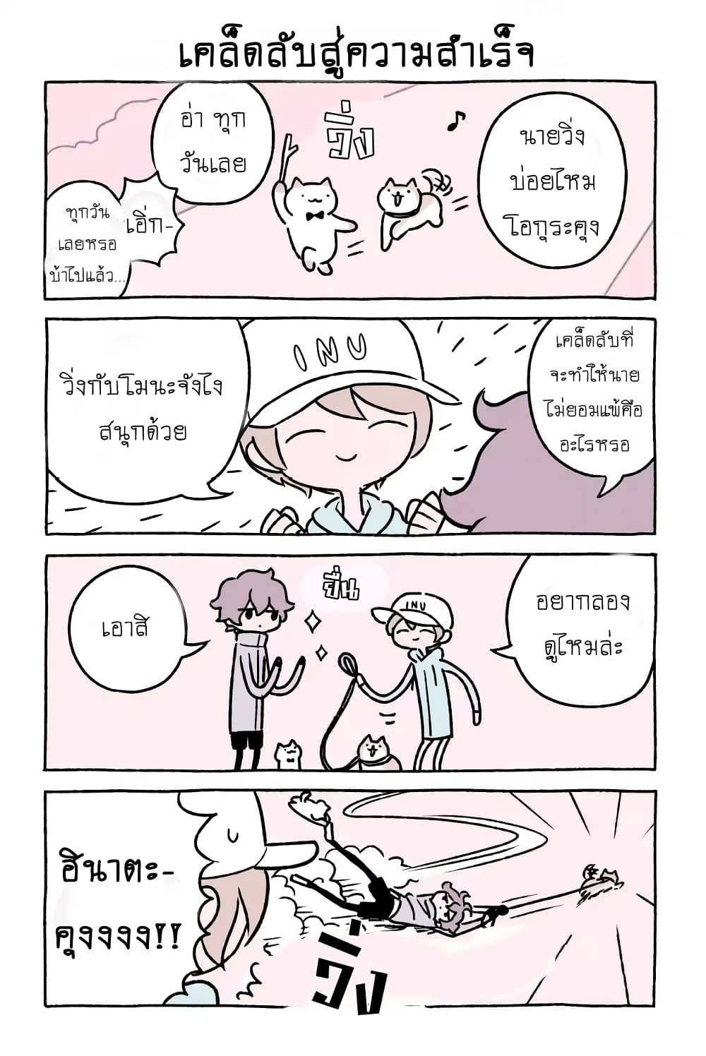 Wonder Cat Kyuu-chan คิวจัง แมวมหัศจรรย์ page 3