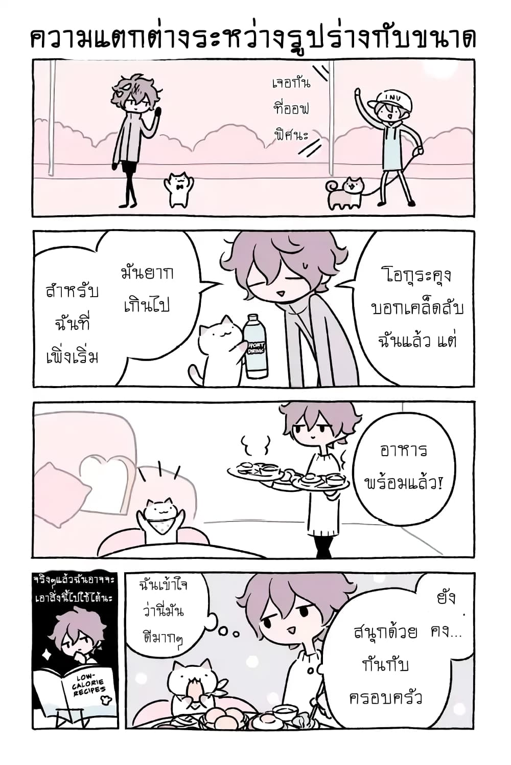 Wonder Cat Kyuu-chan คิวจัง แมวมหัศจรรย์ page 4