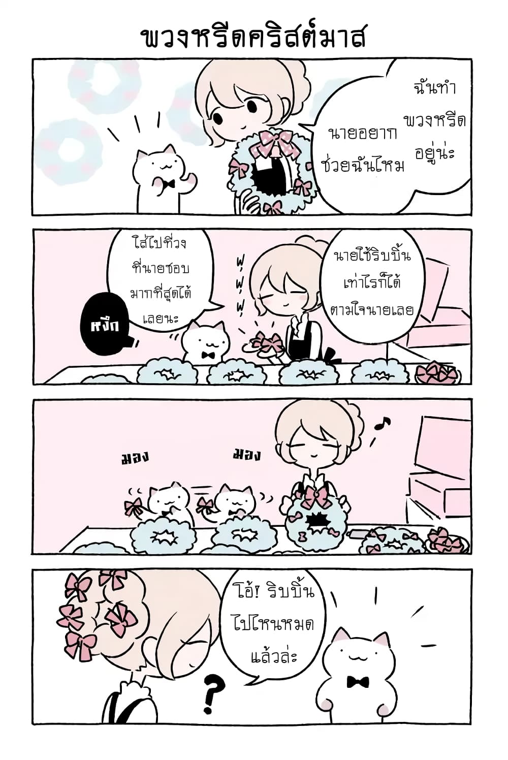 Wonder Cat Kyuu-chan คิวจัง แมวมหัศจรรย์ page 5