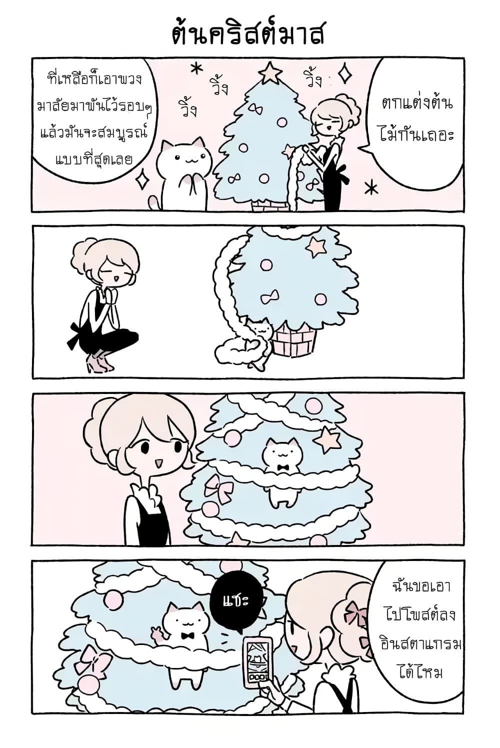 Wonder Cat Kyuu-chan คิวจัง แมวมหัศจรรย์ page 6