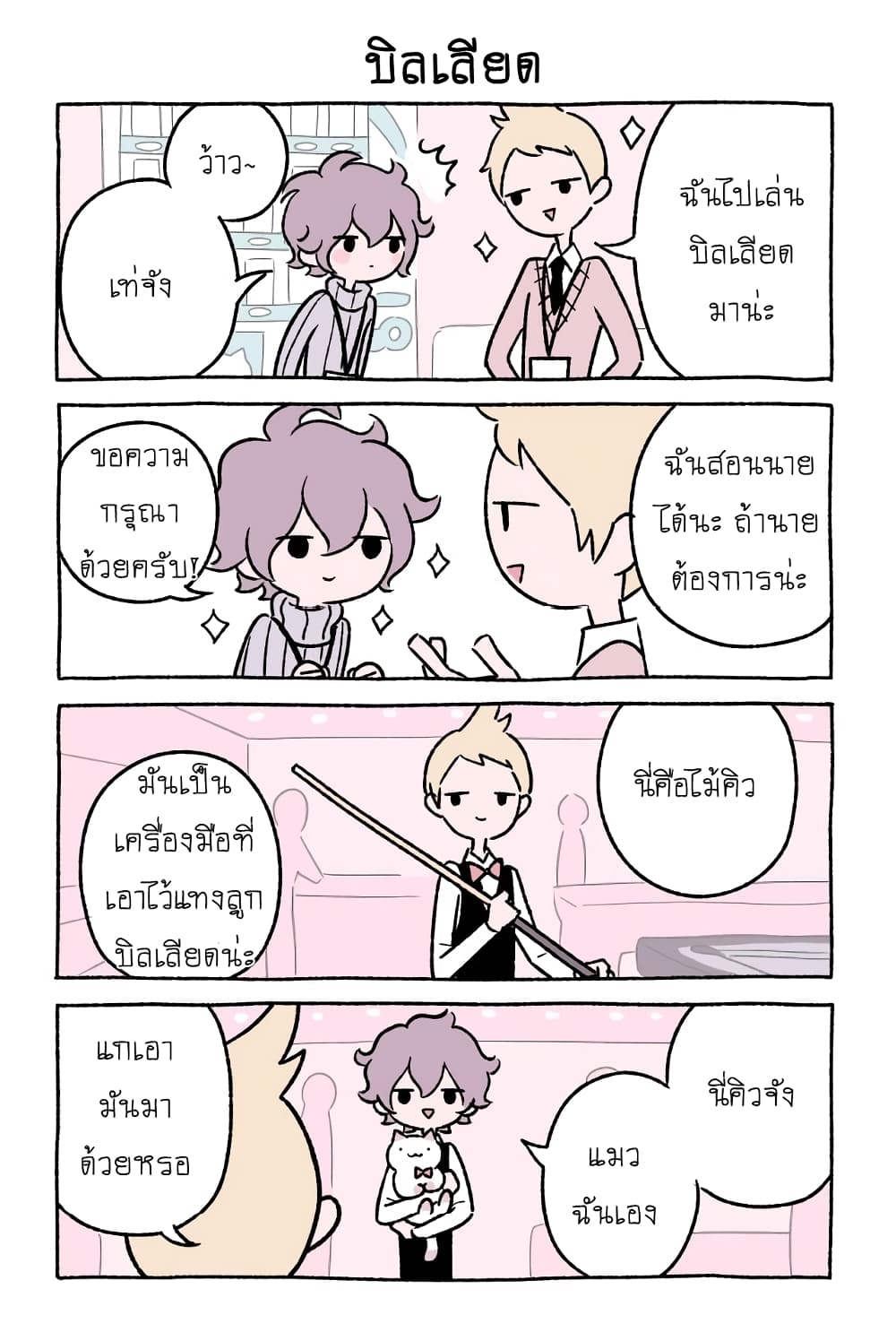 Wonder Cat Kyuu-chan คิวจัง แมวมหัศจรรย์ page 7