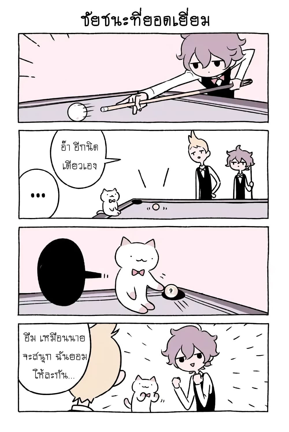 Wonder Cat Kyuu-chan คิวจัง แมวมหัศจรรย์ page 8