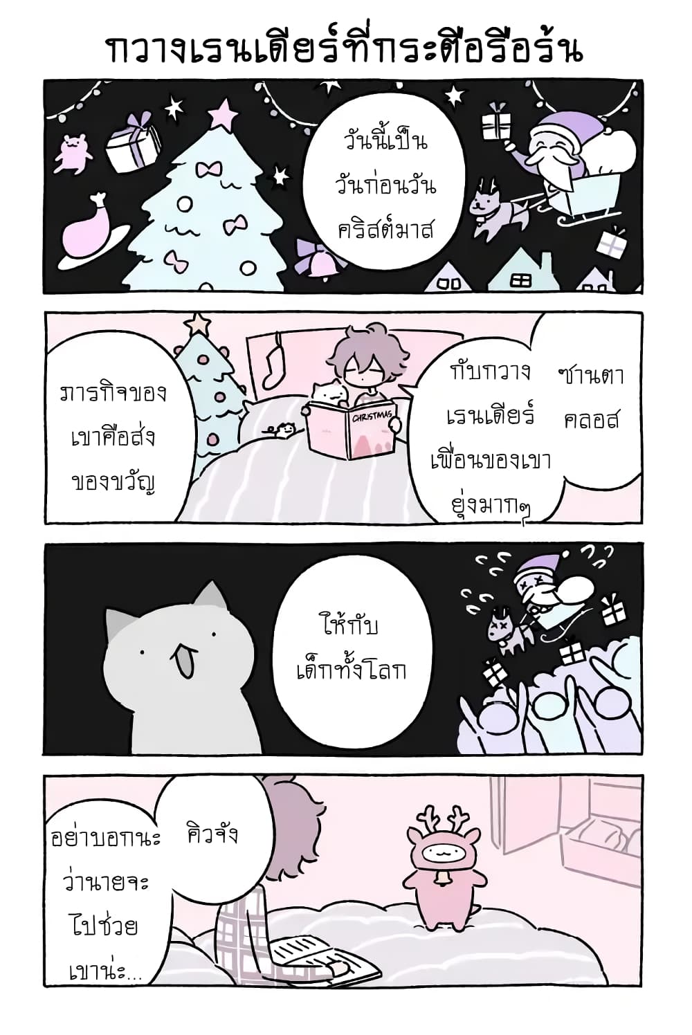 Wonder Cat Kyuu-chan คิวจัง แมวมหัศจรรย์ page 9
