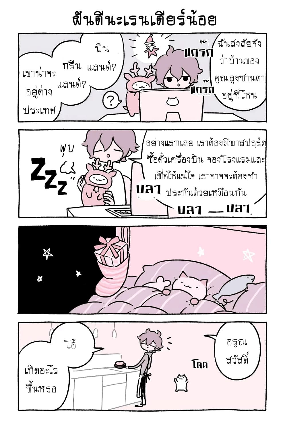 Wonder Cat Kyuu-chan คิวจัง แมวมหัศจรรย์ page 10