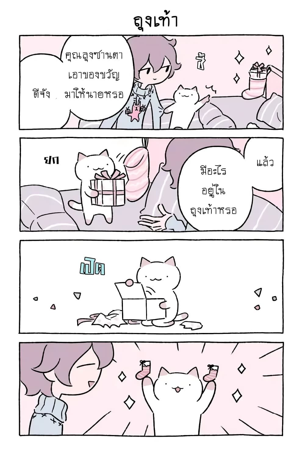 Wonder Cat Kyuu-chan คิวจัง แมวมหัศจรรย์ page 1