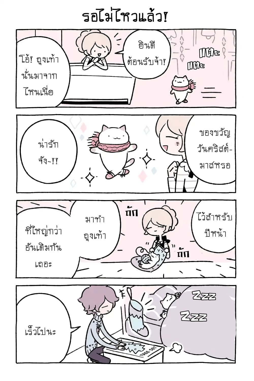 Wonder Cat Kyuu-chan คิวจัง แมวมหัศจรรย์ page 2