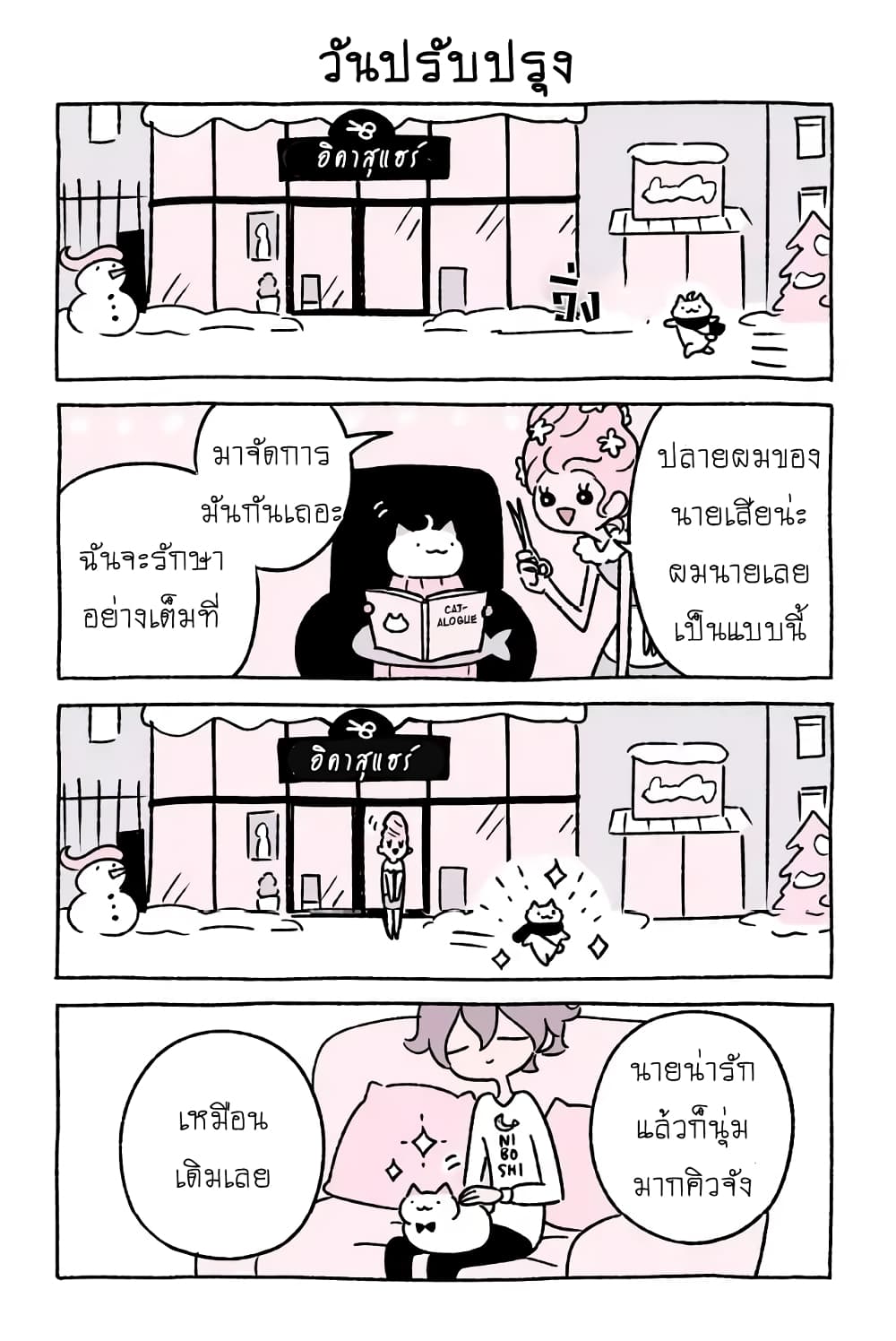 Wonder Cat Kyuu-chan คิวจัง แมวมหัศจรรย์ page 4