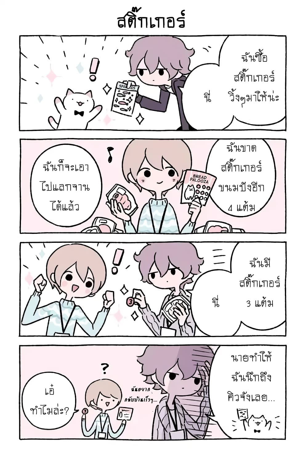 Wonder Cat Kyuu-chan คิวจัง แมวมหัศจรรย์ page 6