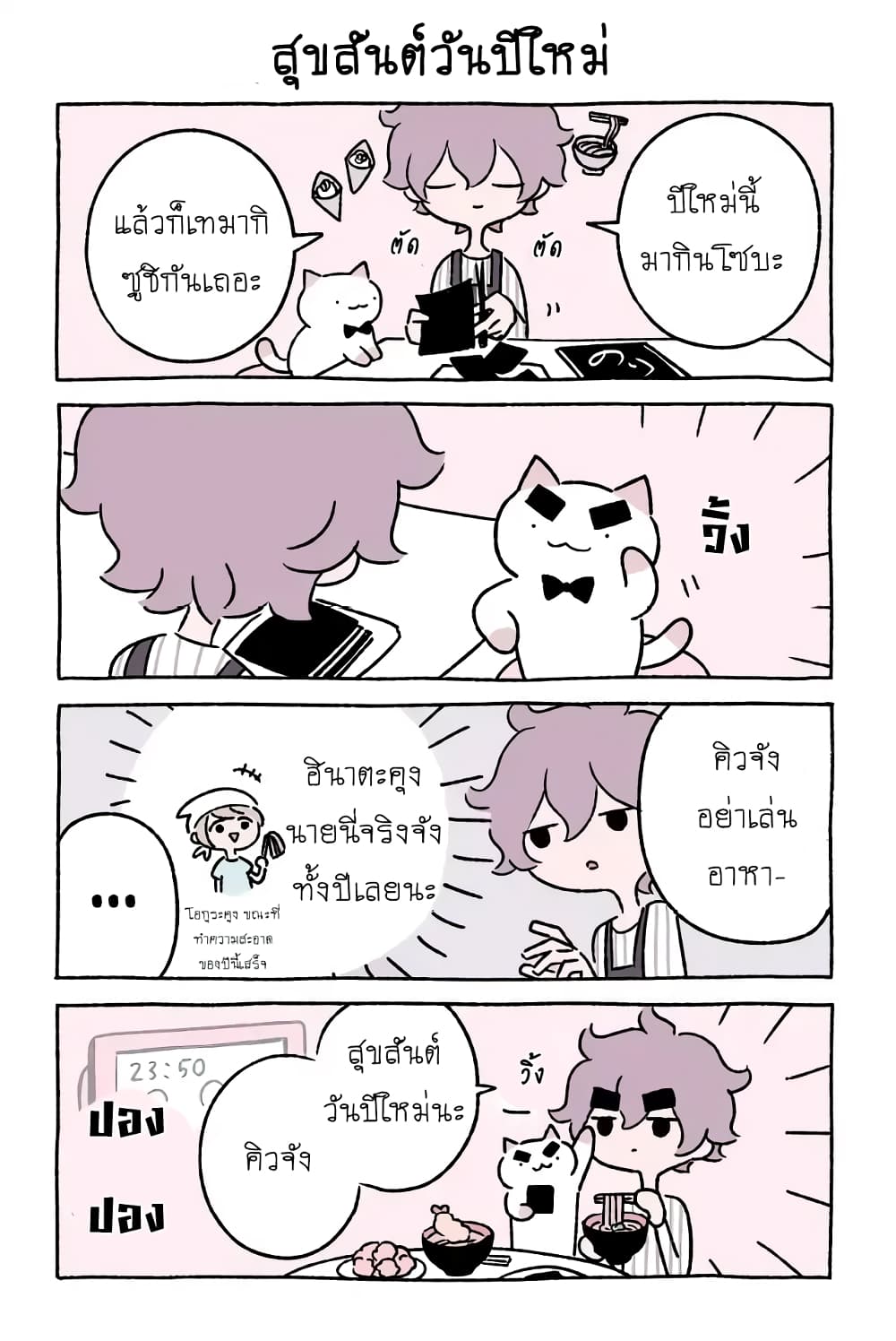 Wonder Cat Kyuu-chan คิวจัง แมวมหัศจรรย์ page 8