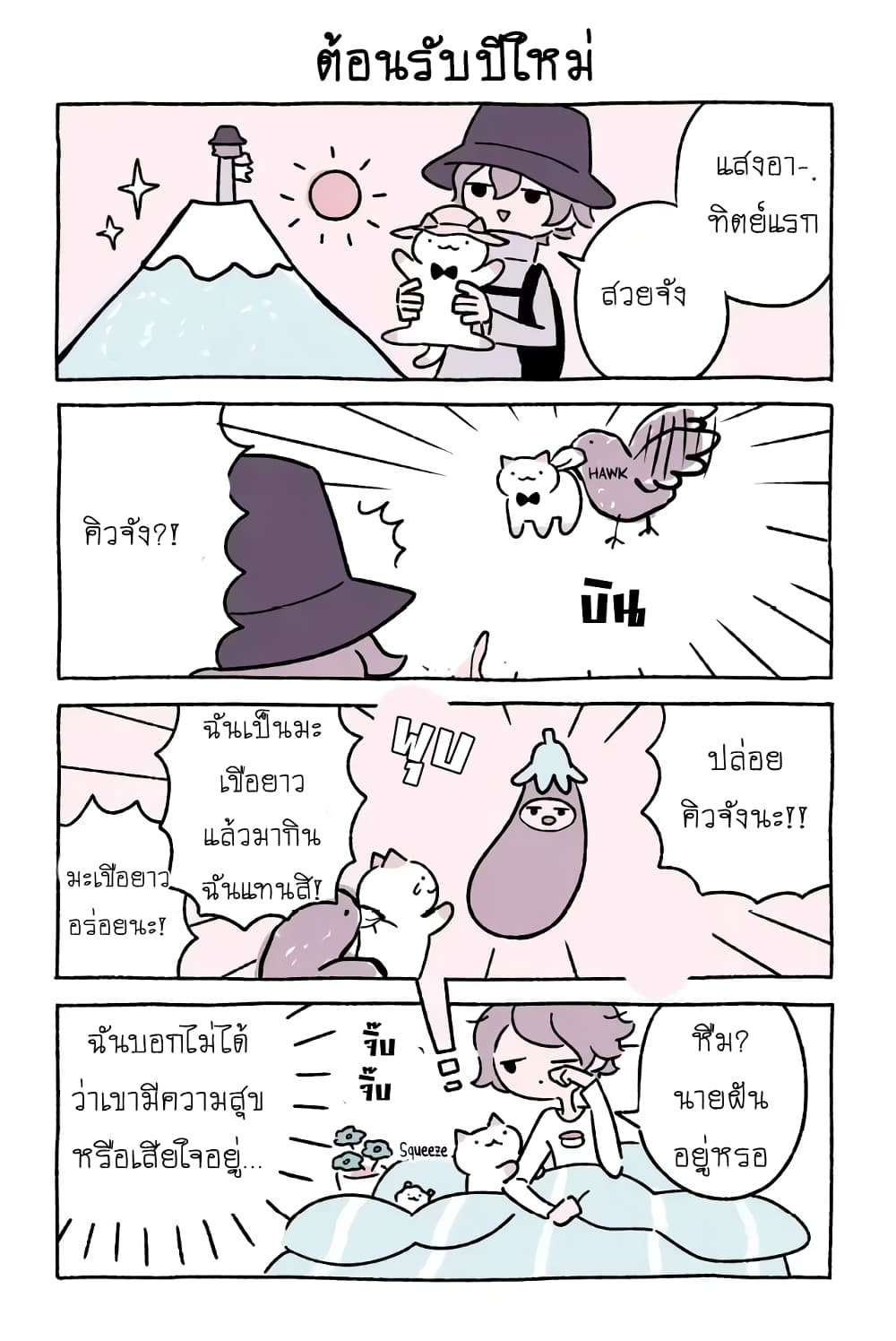 Wonder Cat Kyuu-chan คิวจัง แมวมหัศจรรย์ page 9