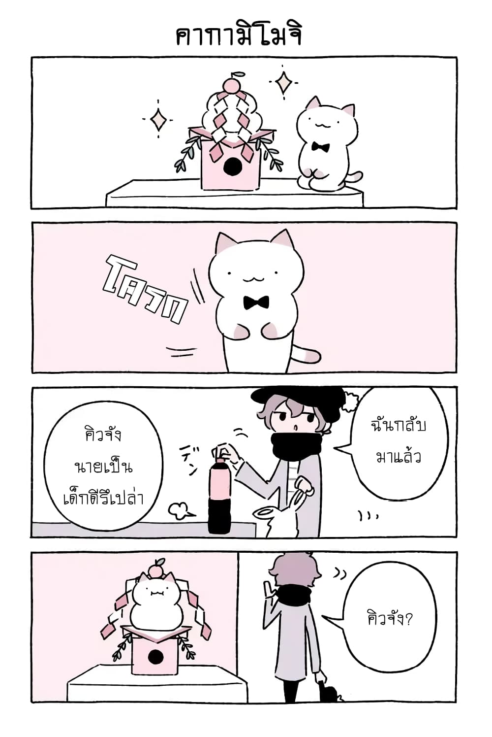 Wonder Cat Kyuu-chan คิวจัง แมวมหัศจรรย์ page 10