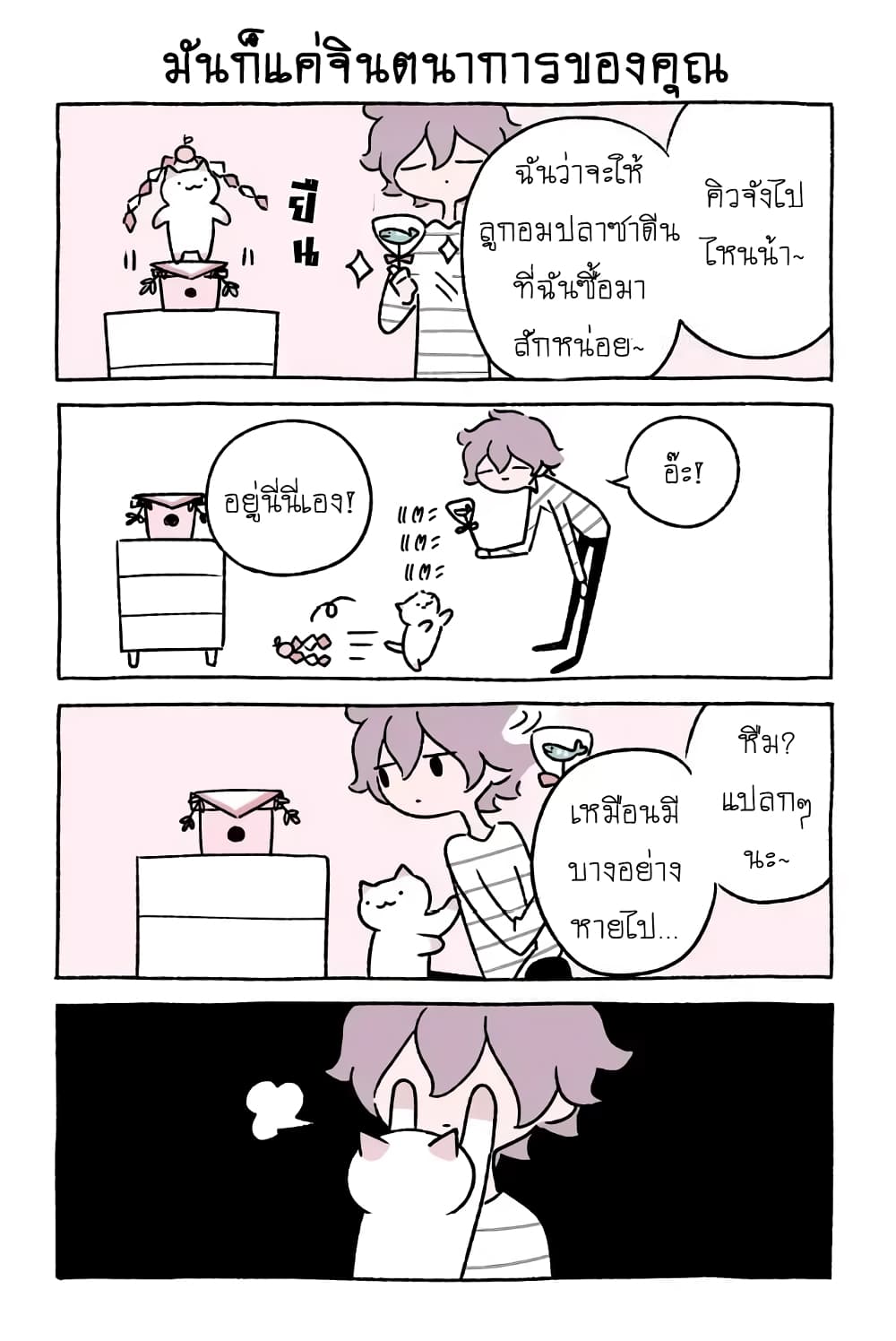 Wonder Cat Kyuu-chan คิวจัง แมวมหัศจรรย์ page 1