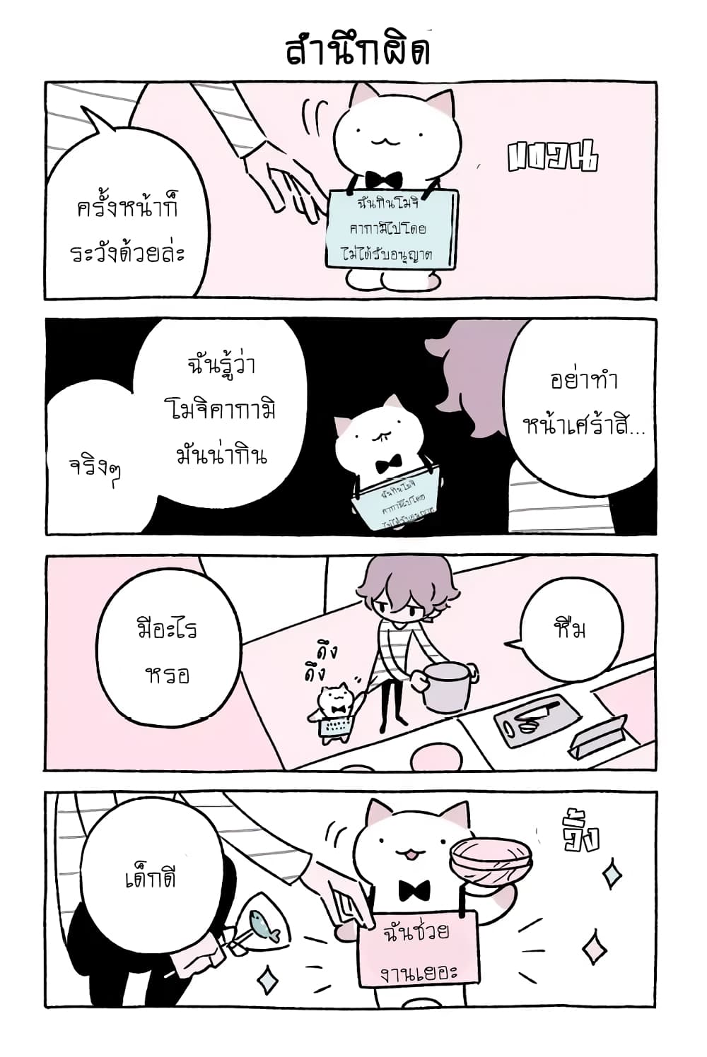 Wonder Cat Kyuu-chan คิวจัง แมวมหัศจรรย์ page 2