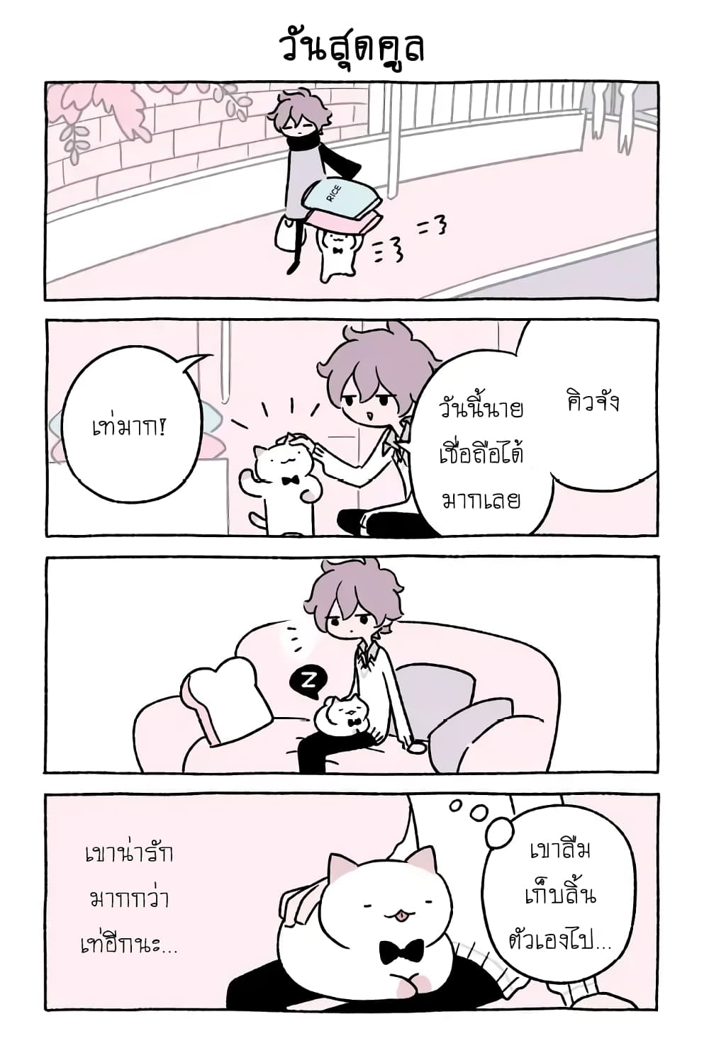 Wonder Cat Kyuu-chan คิวจัง แมวมหัศจรรย์ page 3