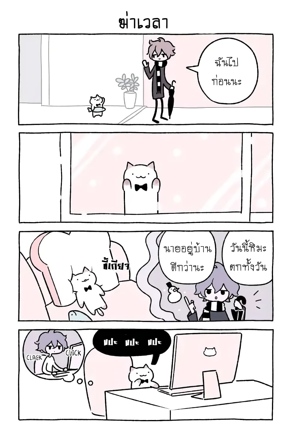 Wonder Cat Kyuu-chan คิวจัง แมวมหัศจรรย์ page 4