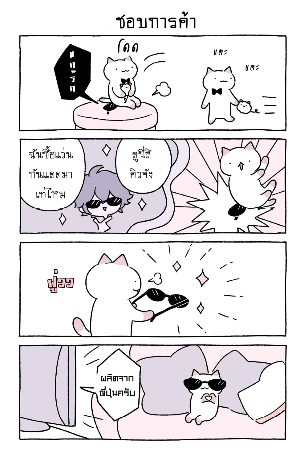 Wonder Cat Kyuu-chan คิวจัง แมวมหัศจรรย์ page 5