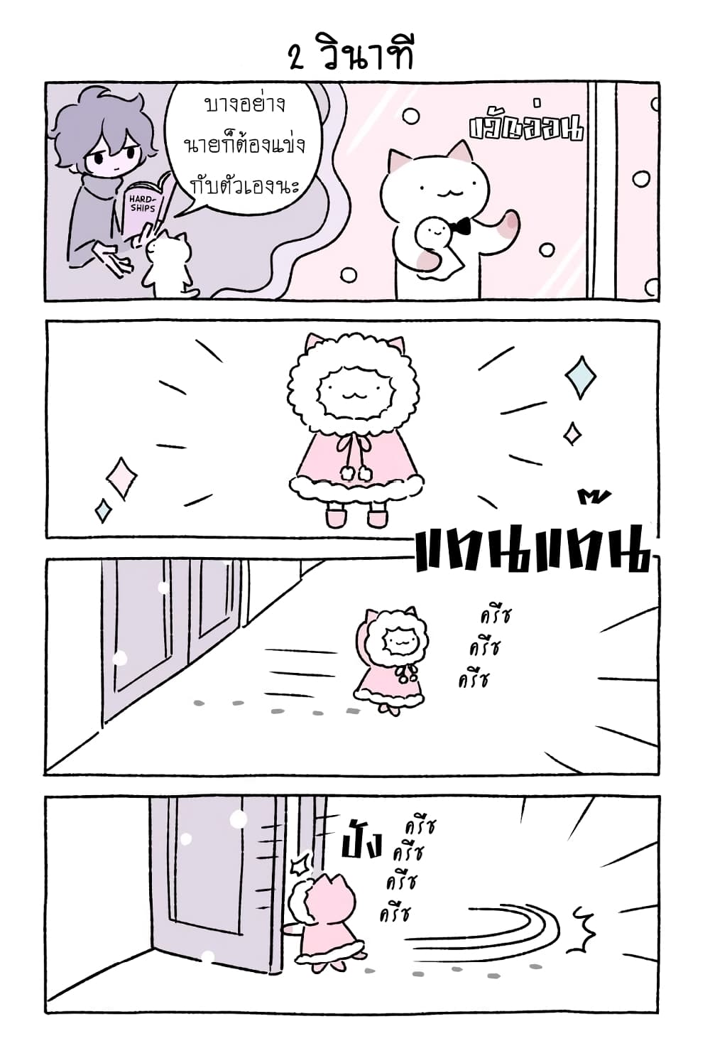 Wonder Cat Kyuu-chan คิวจัง แมวมหัศจรรย์ page 6