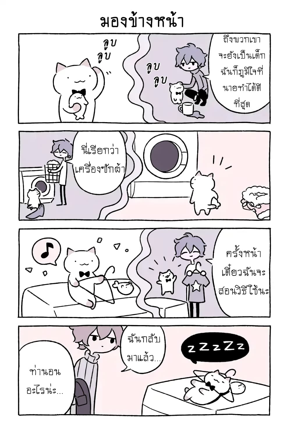 Wonder Cat Kyuu-chan คิวจัง แมวมหัศจรรย์ page 7
