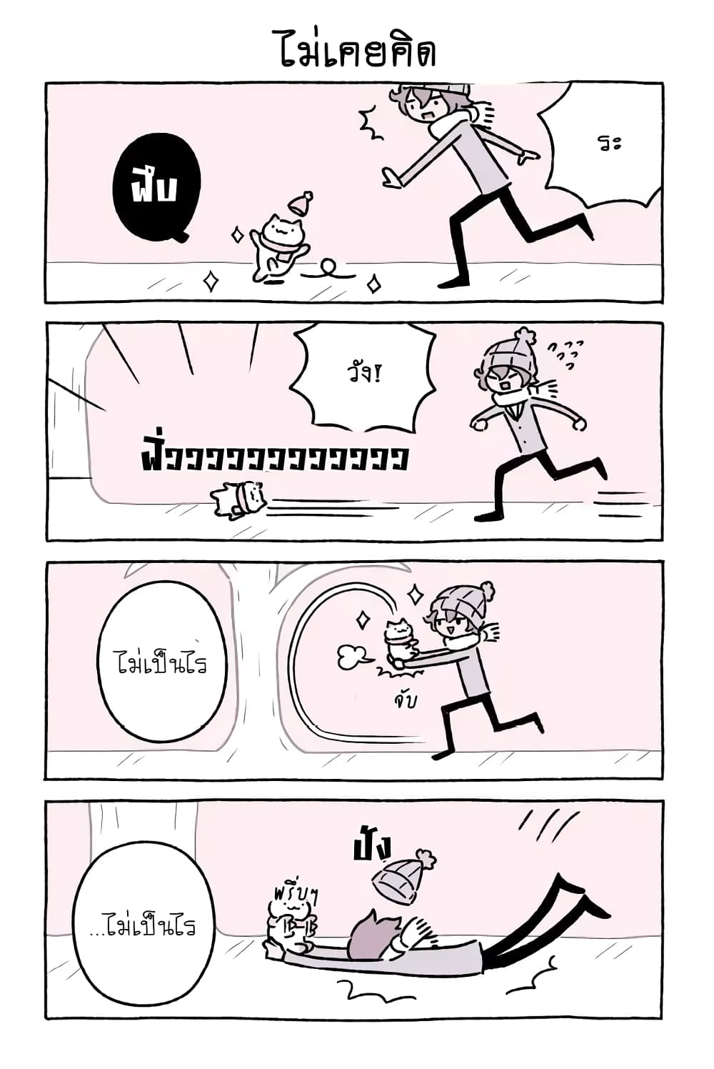 Wonder Cat Kyuu-chan คิวจัง แมวมหัศจรรย์ page 8
