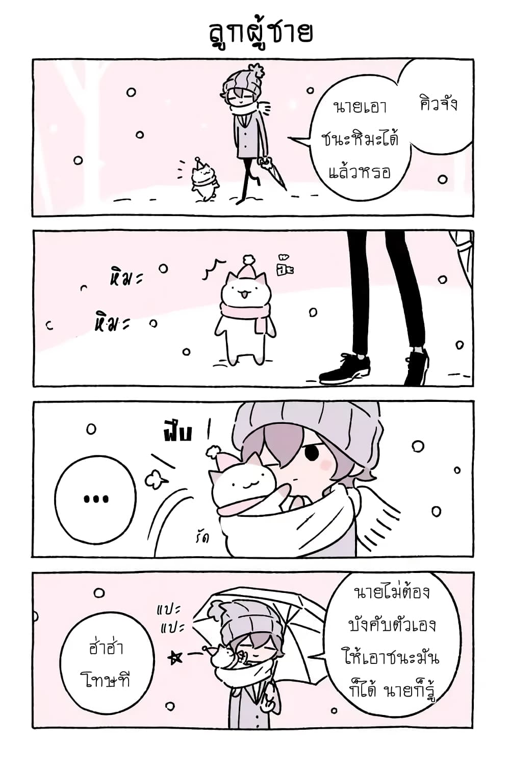 Wonder Cat Kyuu-chan คิวจัง แมวมหัศจรรย์ page 10