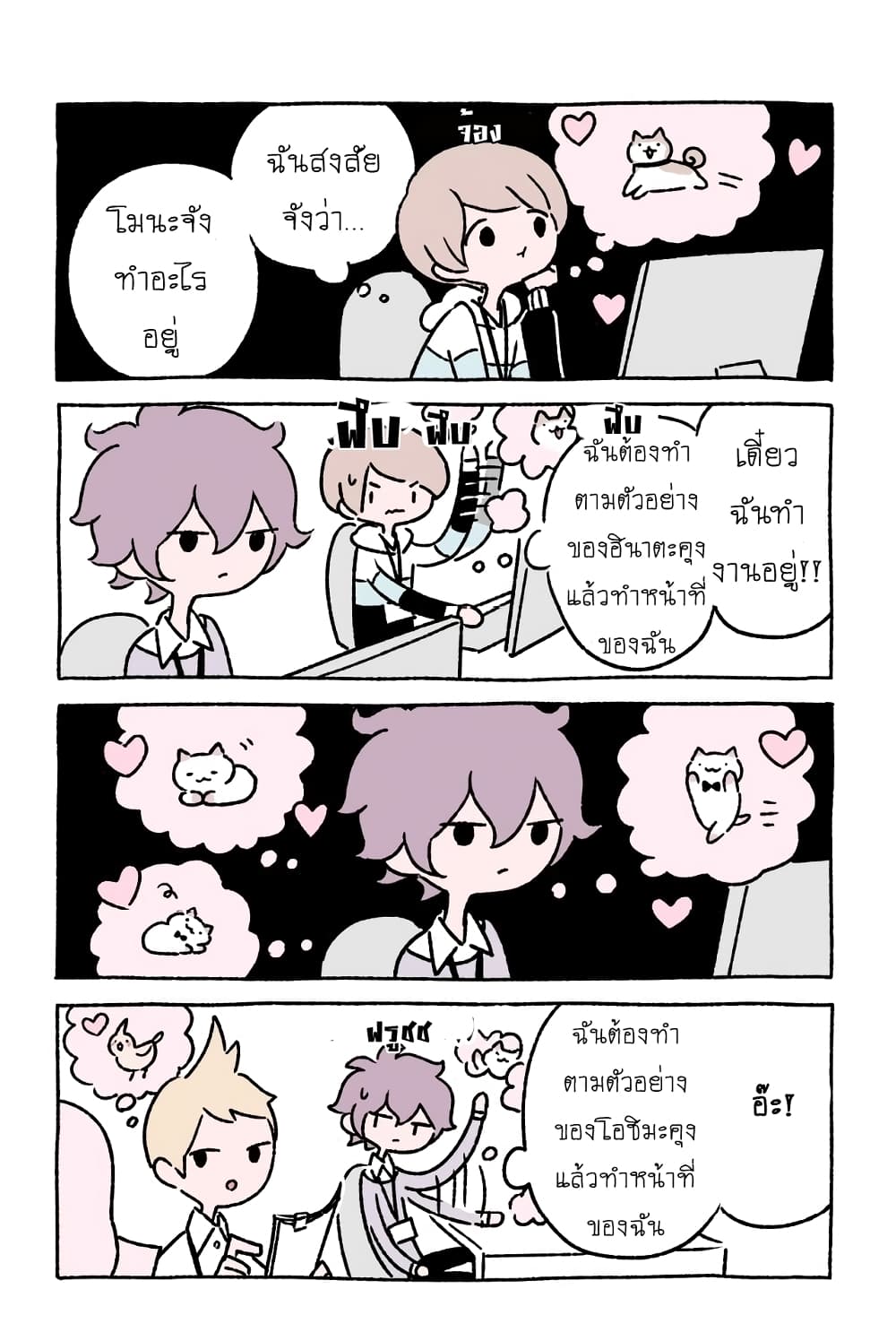 Wonder Cat Kyuu-chan คิวจัง แมวมหัศจรรย์ page 2
