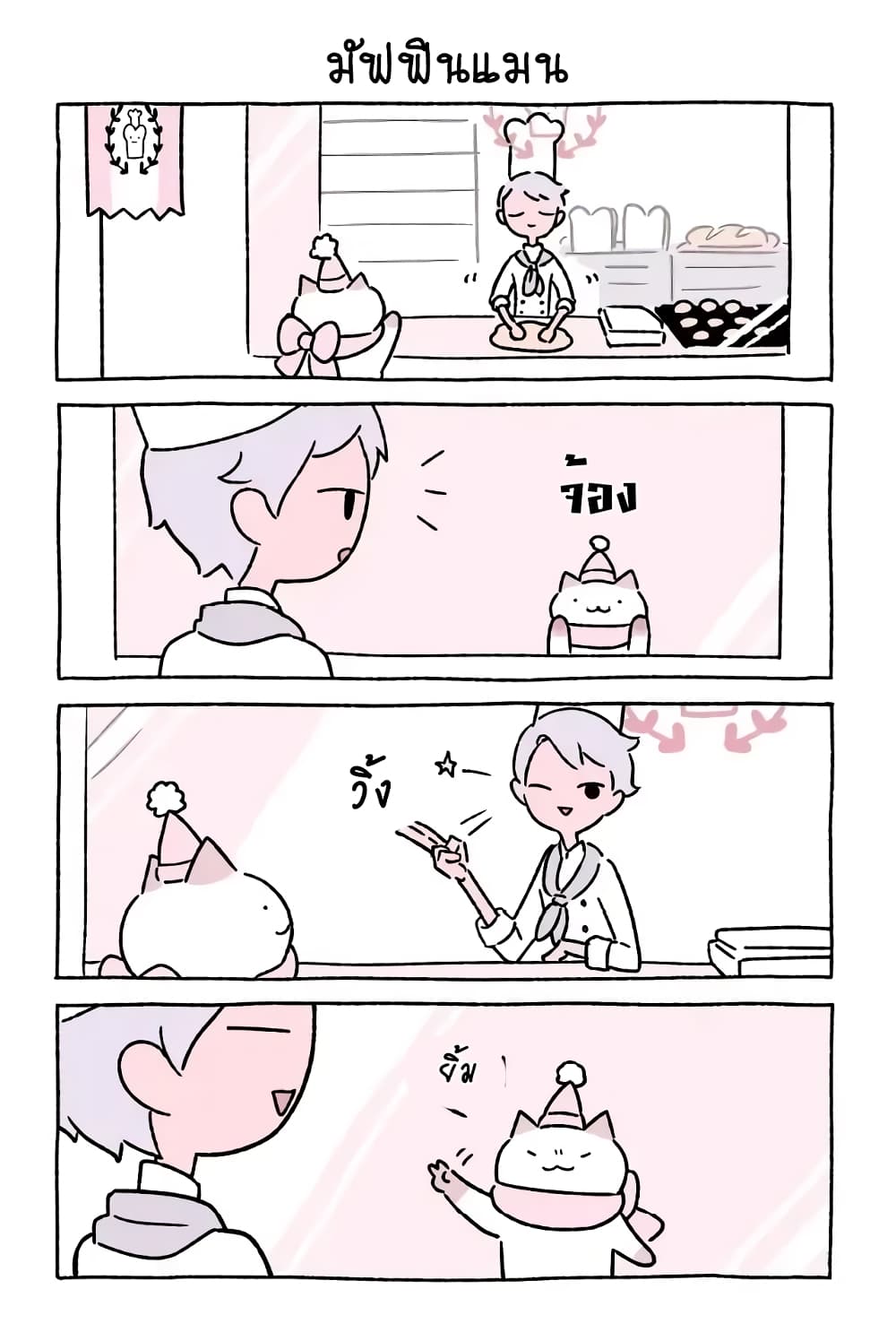 Wonder Cat Kyuu-chan คิวจัง แมวมหัศจรรย์ page 4