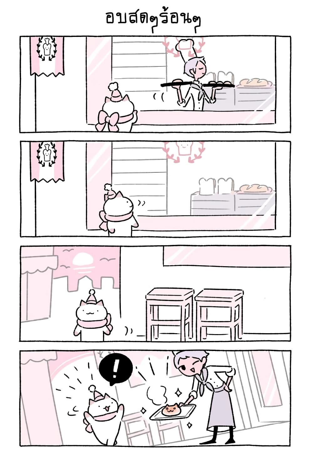 Wonder Cat Kyuu-chan คิวจัง แมวมหัศจรรย์ page 5