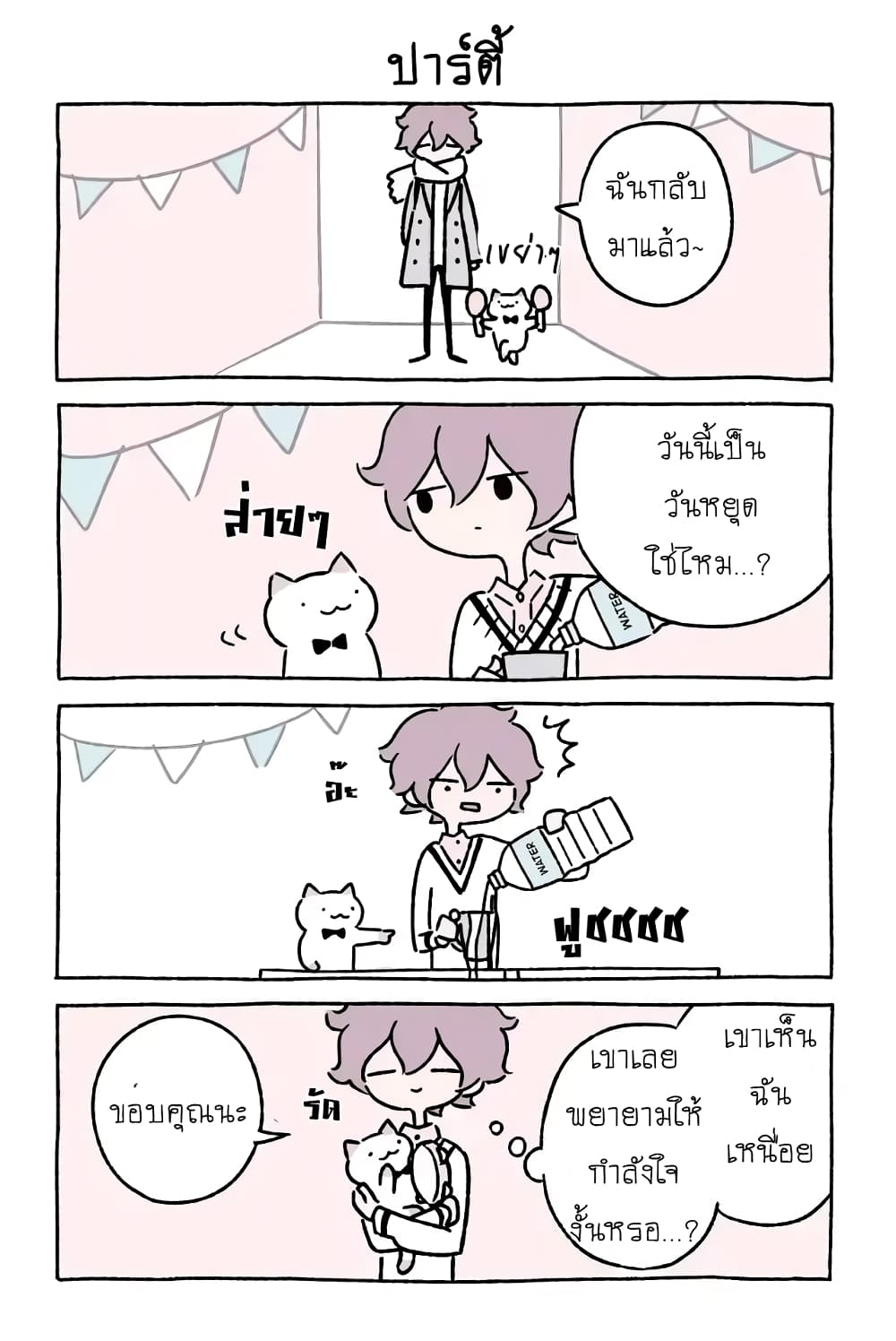 Wonder Cat Kyuu-chan คิวจัง แมวมหัศจรรย์ page 6