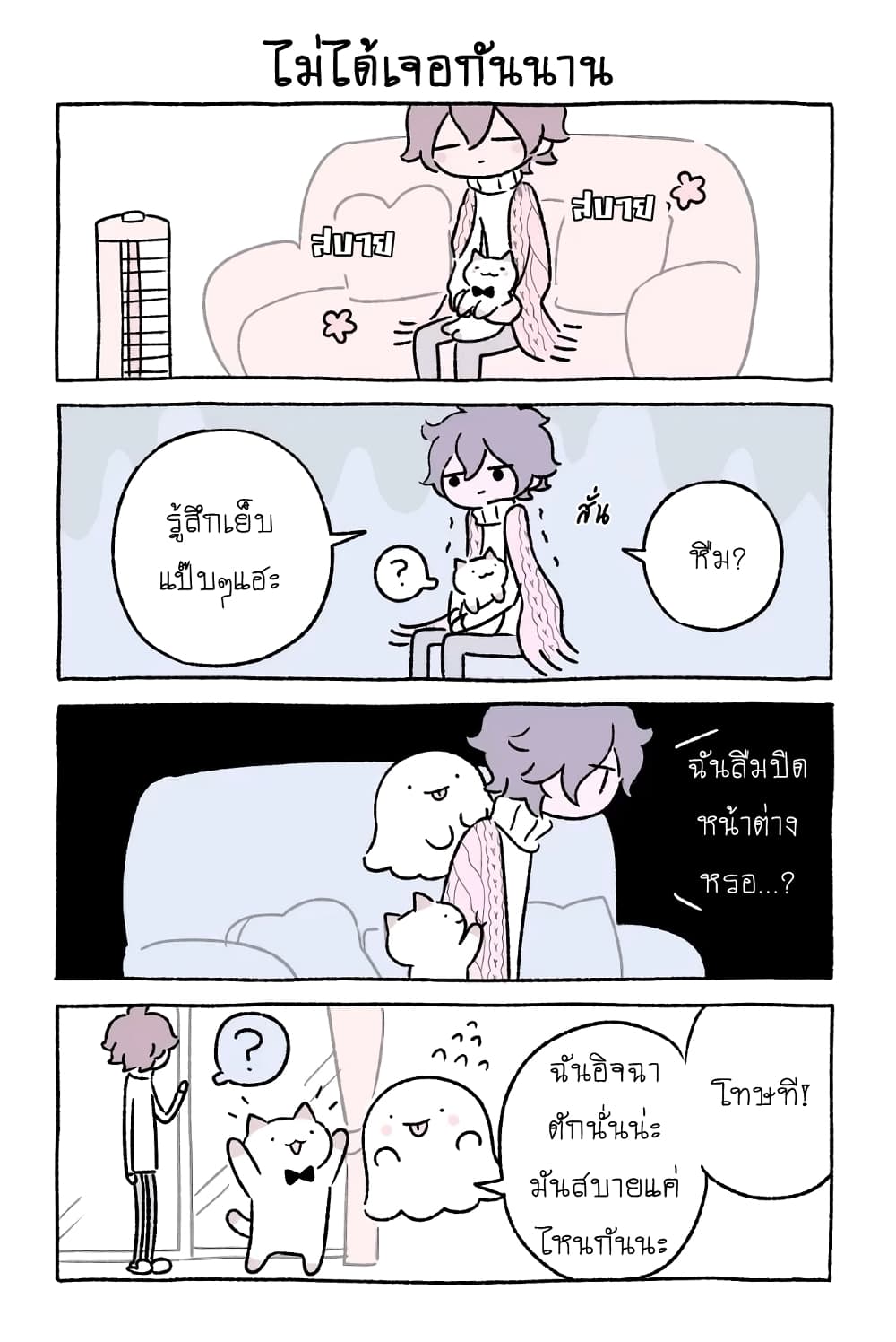 Wonder Cat Kyuu-chan คิวจัง แมวมหัศจรรย์ page 8