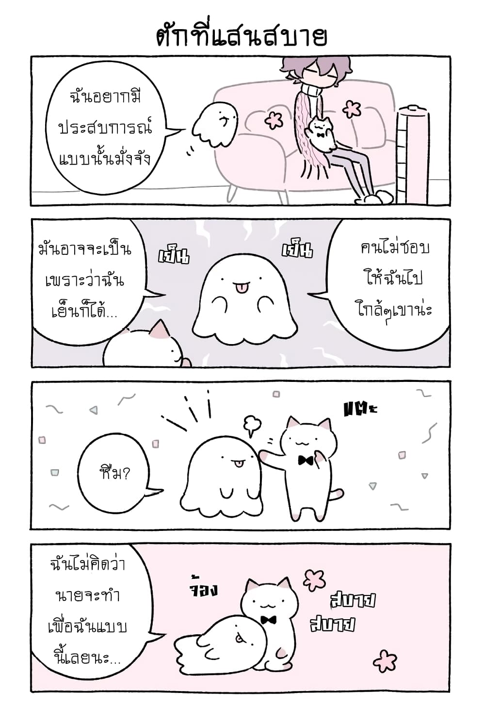 Wonder Cat Kyuu-chan คิวจัง แมวมหัศจรรย์ page 9