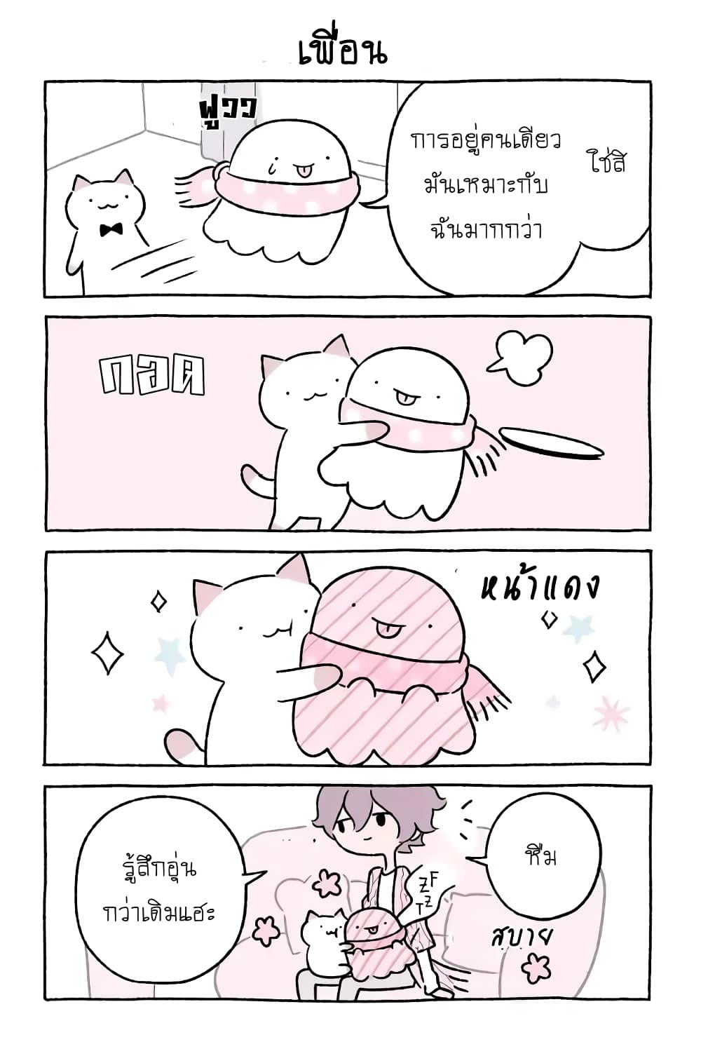 Wonder Cat Kyuu-chan คิวจัง แมวมหัศจรรย์ page 2