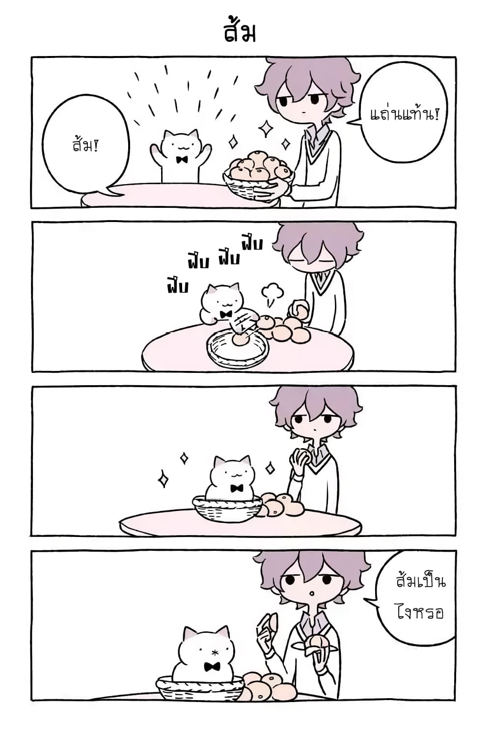 Wonder Cat Kyuu-chan คิวจัง แมวมหัศจรรย์ page 3