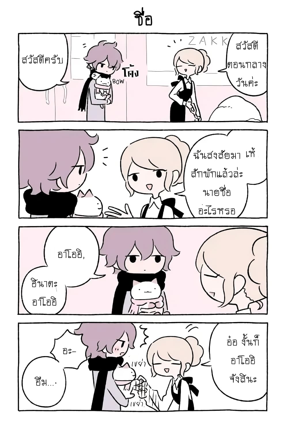 Wonder Cat Kyuu-chan คิวจัง แมวมหัศจรรย์ page 5