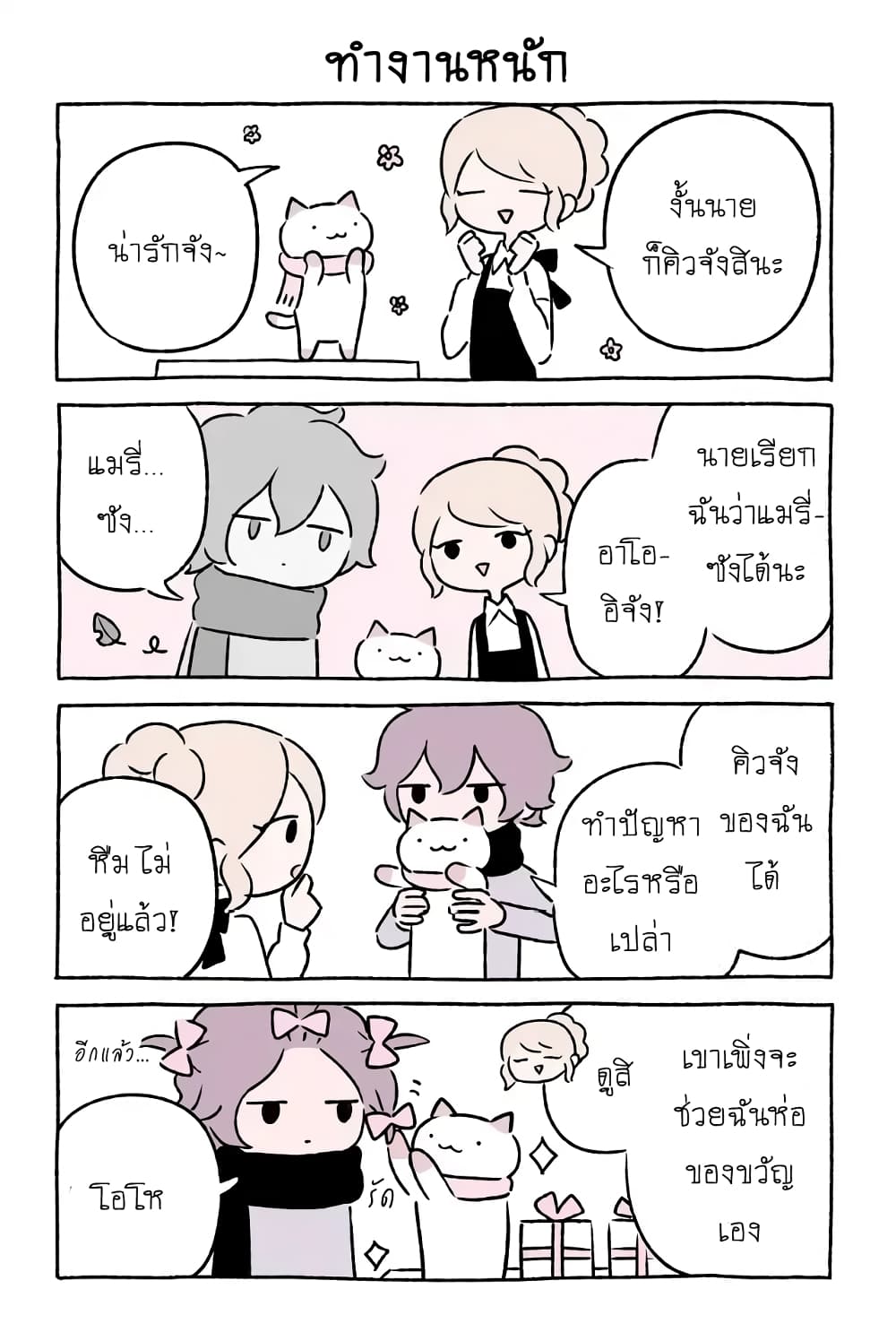 Wonder Cat Kyuu-chan คิวจัง แมวมหัศจรรย์ page 6