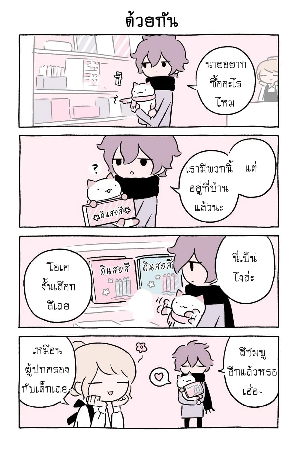 Wonder Cat Kyuu-chan คิวจัง แมวมหัศจรรย์ page 7
