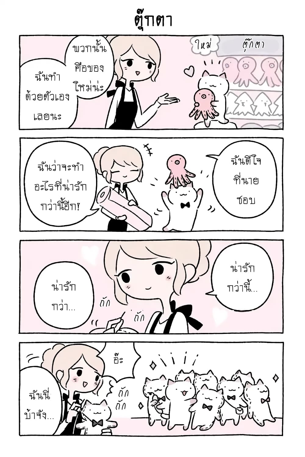 Wonder Cat Kyuu-chan คิวจัง แมวมหัศจรรย์ page 8