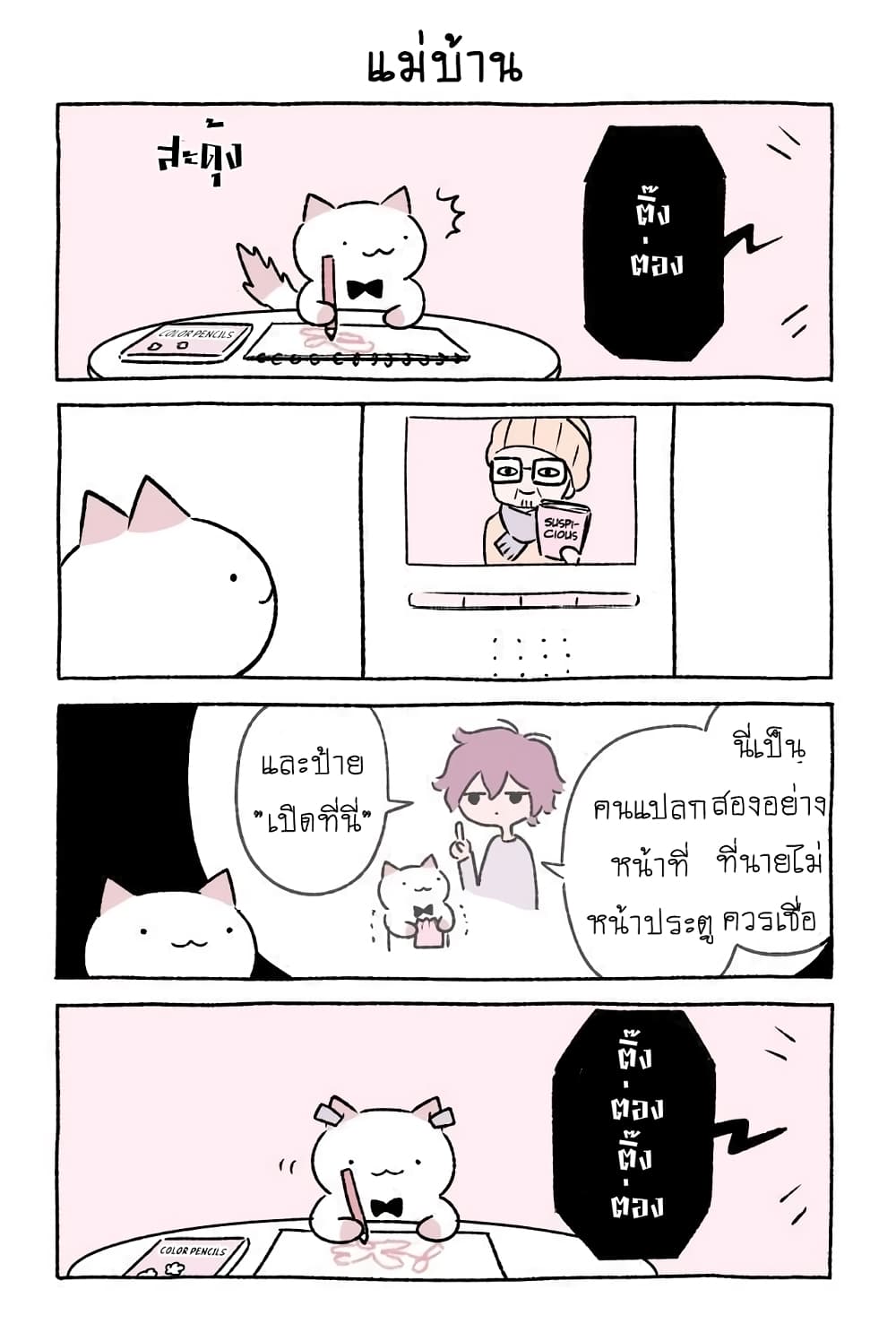 Wonder Cat Kyuu-chan คิวจัง แมวมหัศจรรย์ page 9