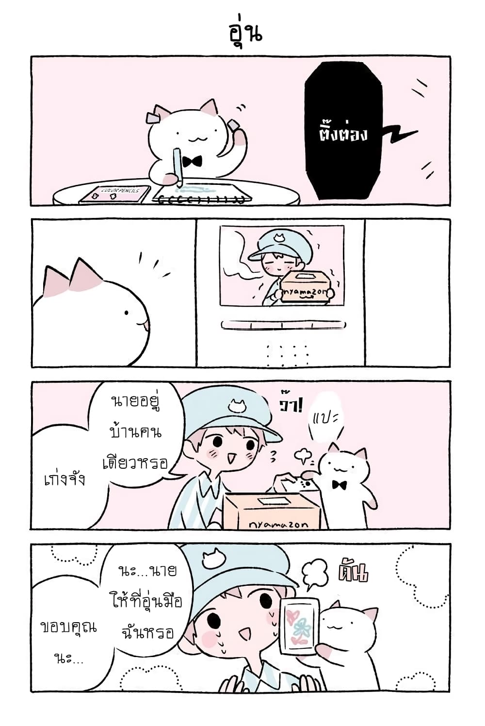 Wonder Cat Kyuu-chan คิวจัง แมวมหัศจรรย์ page 10