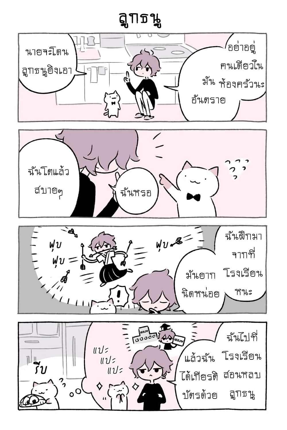 Wonder Cat Kyuu-chan คิวจัง แมวมหัศจรรย์ page 1