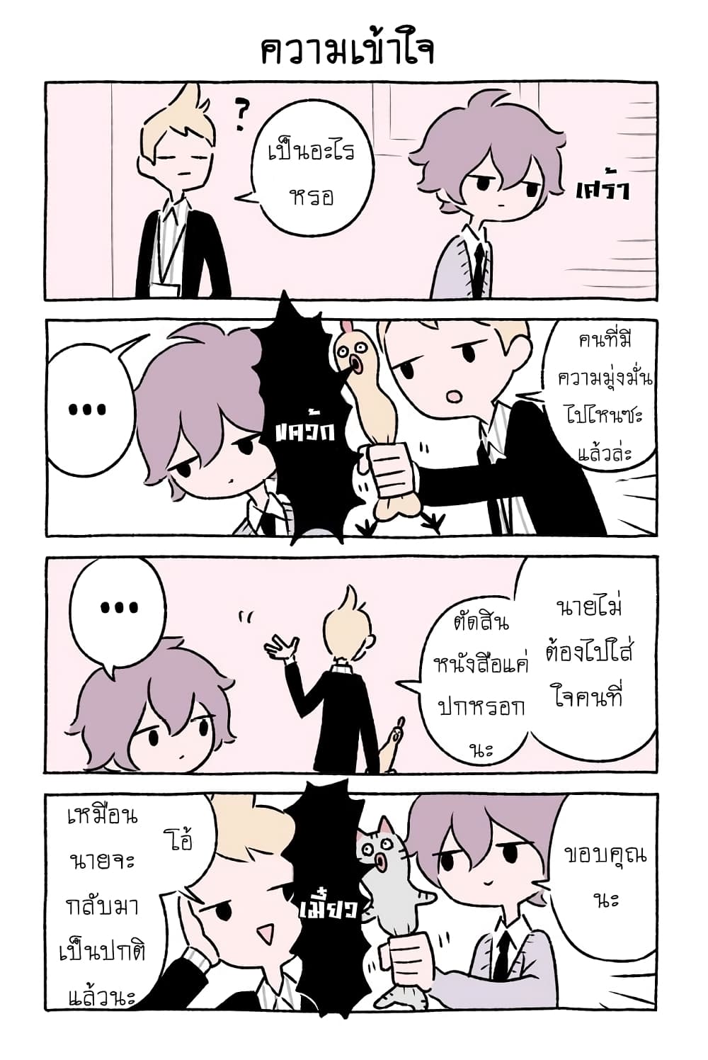 Wonder Cat Kyuu-chan คิวจัง แมวมหัศจรรย์ page 3
