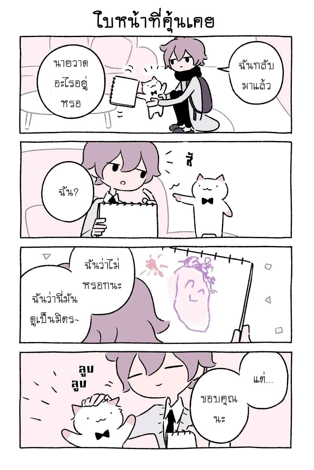 Wonder Cat Kyuu-chan คิวจัง แมวมหัศจรรย์ page 4