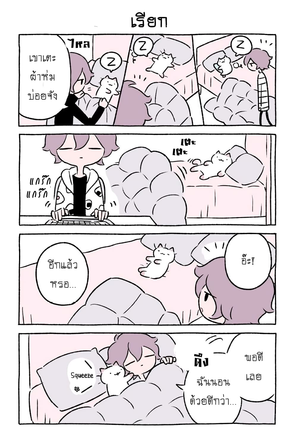 Wonder Cat Kyuu-chan คิวจัง แมวมหัศจรรย์ page 5