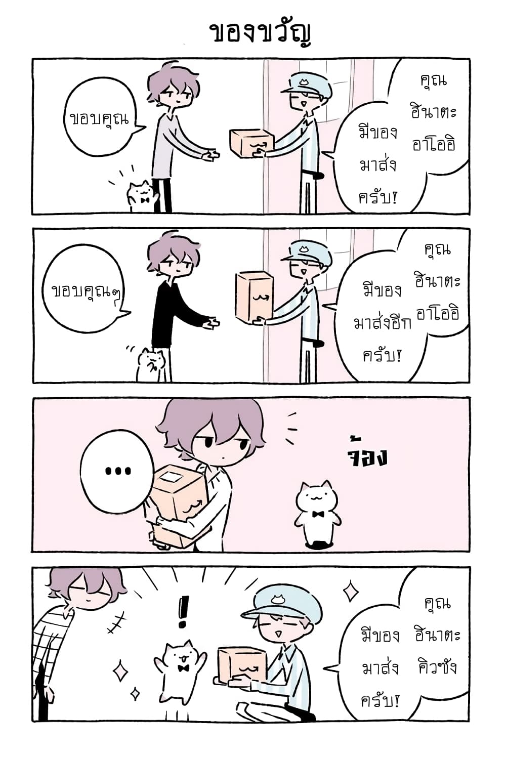 Wonder Cat Kyuu-chan คิวจัง แมวมหัศจรรย์ page 6