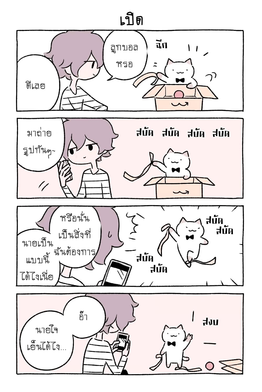 Wonder Cat Kyuu-chan คิวจัง แมวมหัศจรรย์ page 7