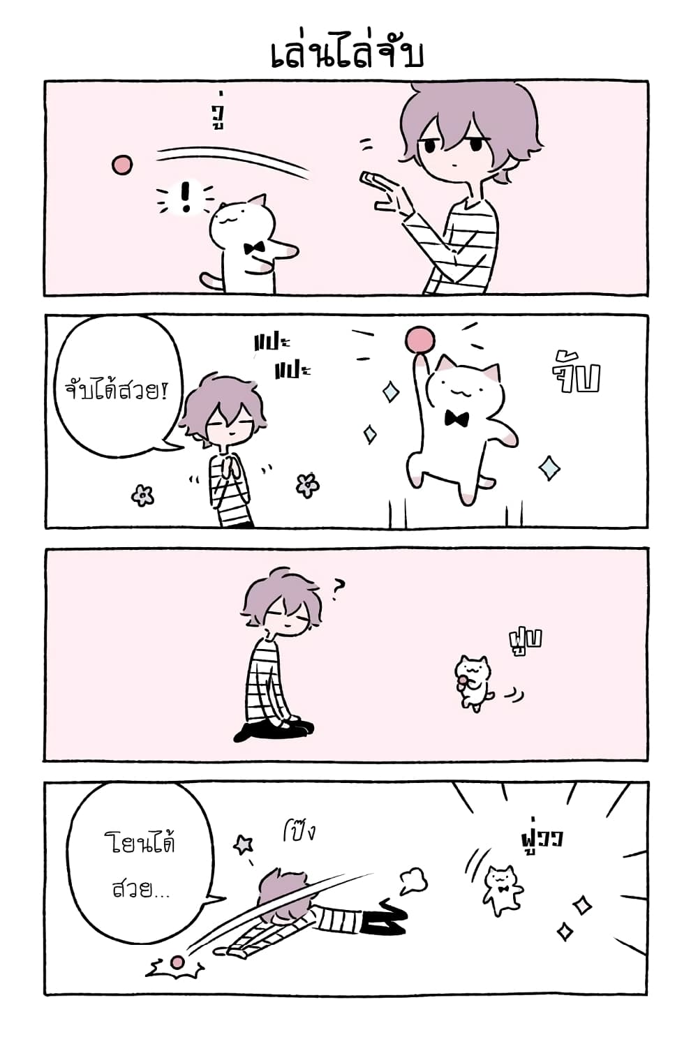 Wonder Cat Kyuu-chan คิวจัง แมวมหัศจรรย์ page 8