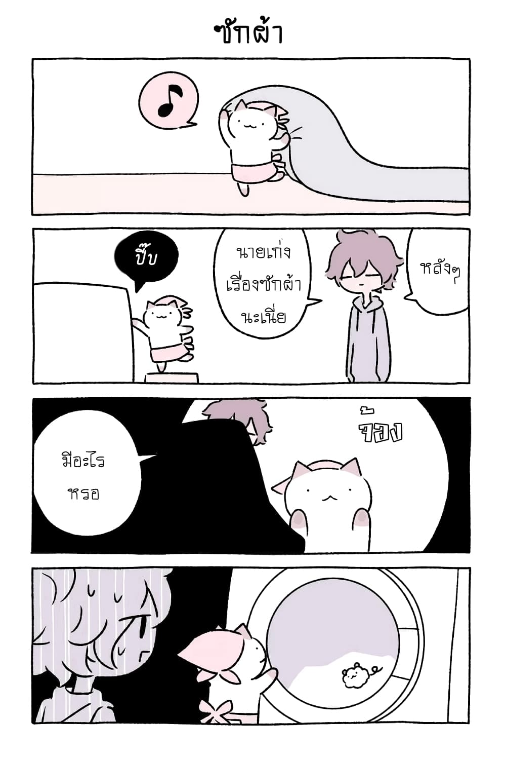Wonder Cat Kyuu-chan คิวจัง แมวมหัศจรรย์ page 9
