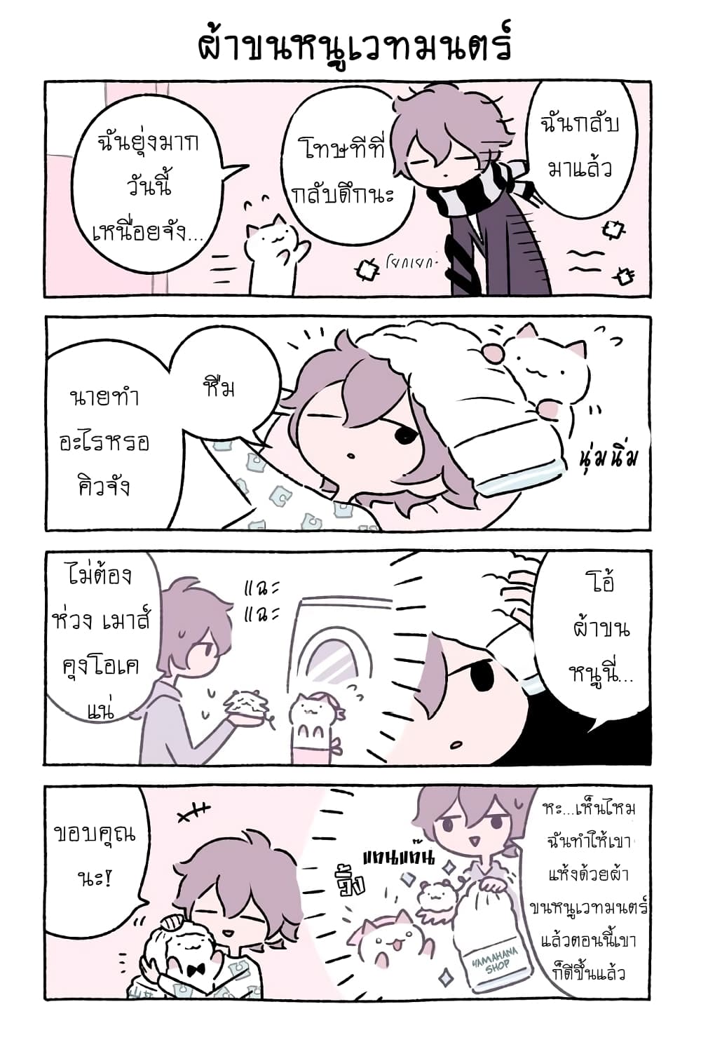 Wonder Cat Kyuu-chan คิวจัง แมวมหัศจรรย์ page 10